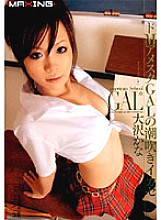 MXGS-142 Do Maso American School GAL's Squirting Leverage Kana Osawa - Is It Osawa? Thumbnail