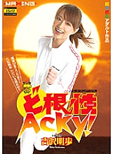 MXGS-252 Gut Acky! Akiho Yoshizawa Thumbnail