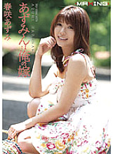 MXGS-275 Azumin is my wife. Harusaki Azumi Thumbnail