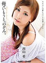 MXGS-315 My younger sister, Nozomi. Nozomi Nishiyama Thumbnail
