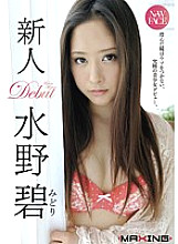 MXGS-358 Newcomer Midori Mizuno Thumbnail