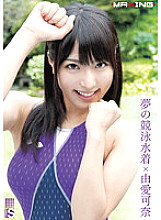 MXGS-367 Dream Swimsuit x Kana Yume - Yuai Kana Thumbnail