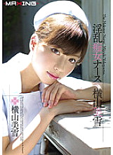 MXGS-450 Nasty Slut Nurse x Miyuki Yokoyama Thumbnail