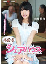 MXGS-663 Elderly Share House ~ Dirty Elderly Care Helper ~ Kana Yua Thumbnail