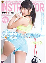 MXGS-804 Incontinence Instructor Kana Yume Thumbnail
