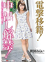 MXGS-969 Electric shock transfer! Creampie ban lifted! ~ Warm raw semen felt in the womb ~ Mirai Momozono Thumbnail