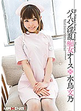 MXGS-974 Shaved Nasty Slut Nurse Fumino Mizutori Thumbnail