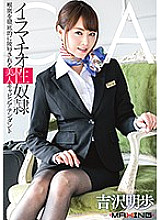 MXGS-979 Deep Throating Sex Slave ● Beautiful Cabin Attendant Akiho Yoshizawa