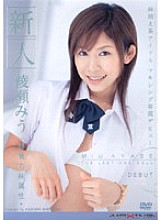 MXPCS-007 Newcomer Miu Ayase Thumbnail