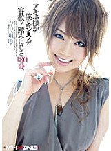 MXSPS-243 180 minutes when Akiho mercilessly tramples my Kin ● Ma. Akiho Yoshizawa Thumbnail