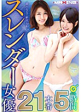 MXSPS-348 Nana Morikawa Towa Aragaki Slender Actress 21 Production 5 Hours Thumbnail
