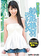MXSPS-540 Emergency release! ! Miu Sanagi Collection ~First public release! Newly shot image recording ~ Thumbnail