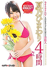 MXSPS-541 I want to do it right now! Former entertainer and active sexy idol who appeared in that famous pizza commercial ★ Himawari Natsuno 4 hours Thumbnail