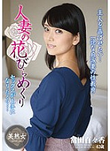 MYBA-002 Flipping petals of a married woman Momoka Tomita Thumbnail