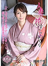 MYBA-007 Chisato Shoda flipping the petals of a married woman Thumbnail