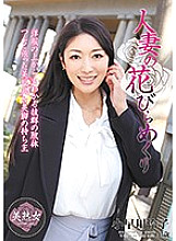 MYBA-010 Married woman petal flipping Reiko Kobayakawa Thumbnail