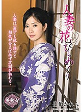 MYBA-014 Married woman petal turning Karen Saeki Thumbnail