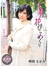 MYBA-035 Flipping petals of a married woman Nanami Mineda Thumbnail