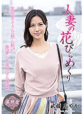 MYBA-059 Married Woman Turning Petals Ayaka Muto MYBA-059