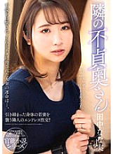 NACR-551 Unfaithful wife next door Nana Tanaka Thumbnail