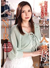 NACR-866 Widowed stepmother who resembles her first love, Eri Takagami Thumbnail
