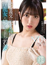 [UNCENSORED-LEAK] NACR-885 Young wife Nagano Suzu who was repeatedly playd by her father-in-law and trained by a lewd woman