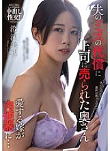 [UNCENSORED-LEAK] NACR-899 A wife who was sold to her boss as payment for her husband's mistake - Mika Sumikawa