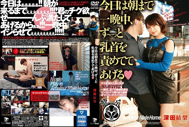 NAD-002 Today I'll blame my nipples all night until morning Yuuri Asada