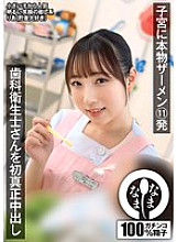 NAMH-014 Dental hygienist's first real creampie 11 shots of real semen in her uterus Ria (I love saving money) Ria Yumekawa