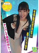 NAPK-023 Nampaco No.23 Picking up a slender beauty who boasted that "a man's body has licked other than the eyeball!" And cum shot continuously! Thumbnail