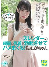 [UNCENSORED-LEAK] NAPS-005 Picking Up and Instant Sex 05 She's a student and also works at a con cafe. "She's so cute, anything suits her!" She often gets picked up, and her slender, beautiful nipples are erected and fucked hard! Moeka