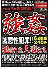 NASH-020 Strong ● Criminal ● Married women - Reiko Makihara