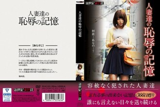 NCAC-033 Memories of shame of married women Thumbnail