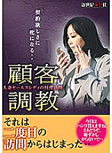 NCAC-108 Married Sales Lady's Sontaku Visit Customer Training Thumbnail
