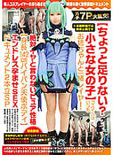 NCYF-019 Gachi 7P Gangbang [Isn't it enough? Little girl] Kosuibe is always layered with her sister, she has a pure personality that never says no [Height 142cm shaved angel body] Endless impregnation SEX document 2 main stand SP Thumbnail