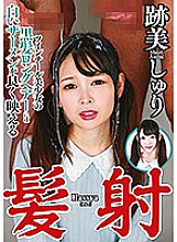 NEO-670 Hair Shot Shuri Atomi