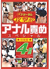 NFDM-228 Freedom Aggressive Anal play Special Omnibus 4 Hours Thumbnail