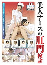 NFDM-229 Beautiful nurse's anal examination