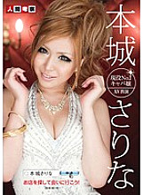 NGKS-031 Active No. 1 Miss Kyaba Sarina Honjo Thumbnail
