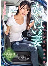 NGOD-218 The wife of a slut, Hikaru Miyanishi, requests redelivery of the humiliating cock