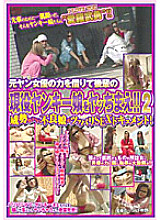 NHDT-384 Borrowing the power of a former yankee actress, let's do it with a junior active yankee girl! ! 2 Thumbnail