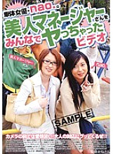 NHDT-415 A video of everyone doing a beautiful manager of a single actress nao. Thumbnail