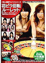 NHDT-430 Do amateur high-price part-time job series flower leaf rotation roulette Thumbnail