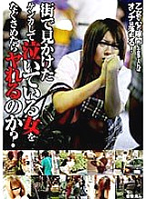 NHDT-515 If I comfort a crying woman I saw on the street, would I be able to do it? Thumbnail