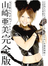 NHDT-584 Ami Yamazaki Full Version Thumbnail