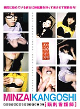NHDT-655 MINZAI KANGOSHI [Sleeping pills nurse] Thumbnail