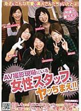 NHDT-701 Fuck the female staff at the AV shooting site! ! Thumbnail
