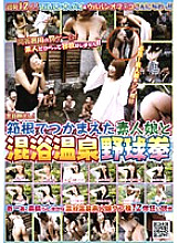 NHDT-715 Amateur Girls Caught In Hakone And Mixed Bathing Hot Spring Baseball Fist Thumbnail