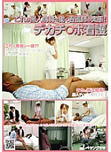 NHDT-822 This is the reality of a nurse working in a black ward! Big Dick ○ Port Nursing Thumbnail