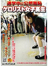 NHDT-894 Public Shame While Commuting To School Gero List School Girls Thumbnail